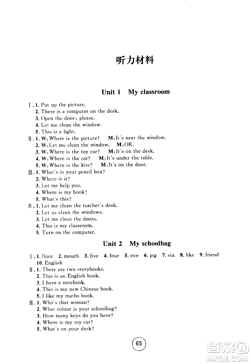 浙江大學(xué)出版社2020年浙江名卷英語(yǔ)四年級(jí)上冊(cè)P人教版答案