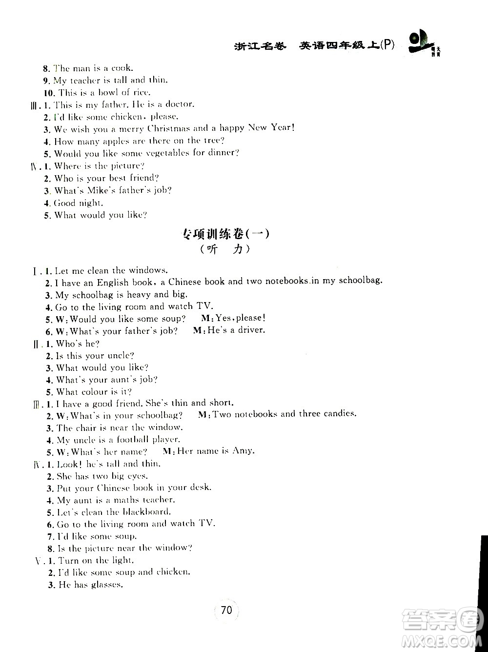 浙江大學(xué)出版社2020年浙江名卷英語(yǔ)四年級(jí)上冊(cè)P人教版答案