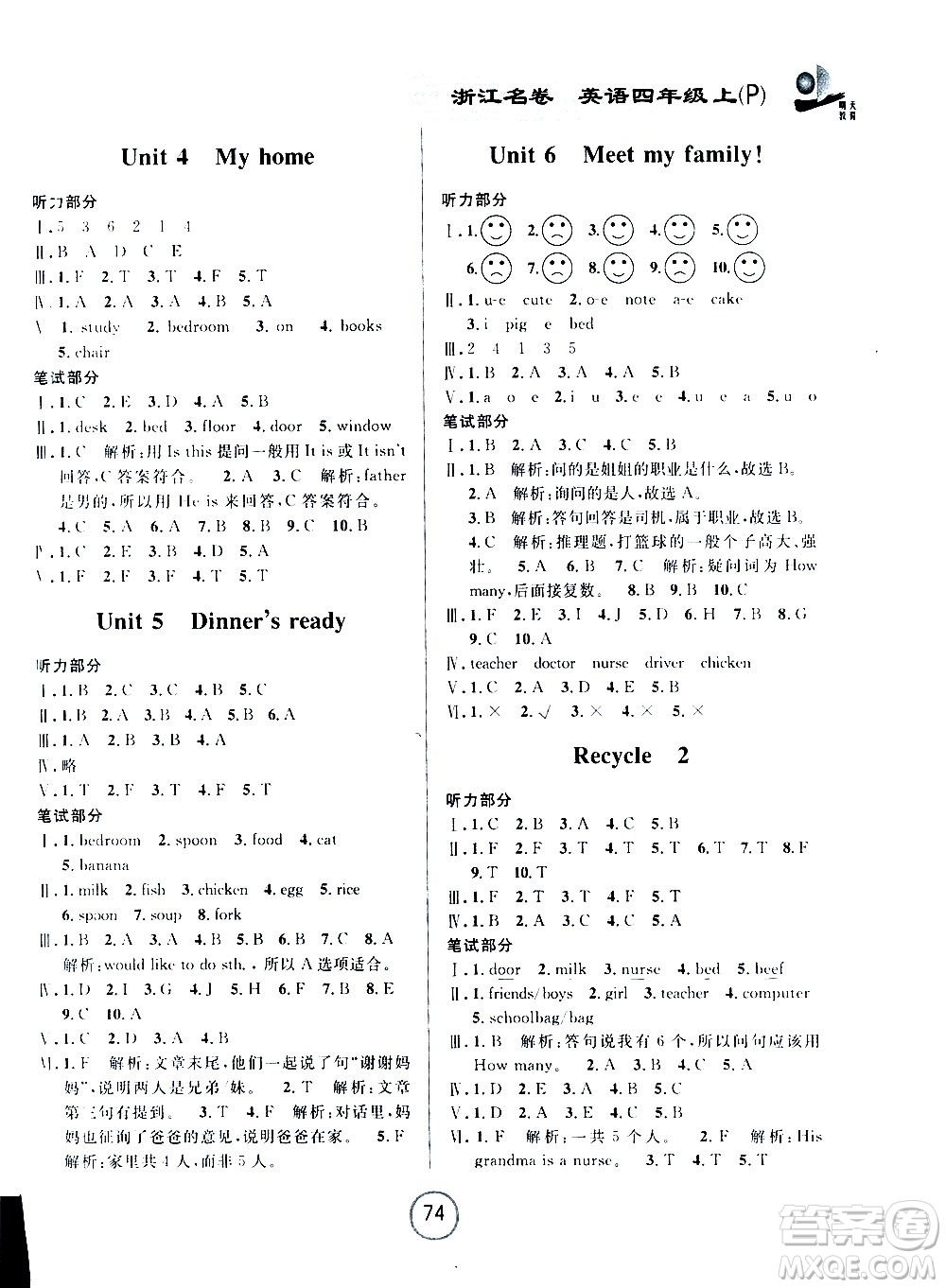浙江大學(xué)出版社2020年浙江名卷英語(yǔ)四年級(jí)上冊(cè)P人教版答案