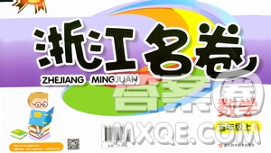 浙江大學出版社2020年浙江名卷數(shù)學五年級上冊B北師大版答案