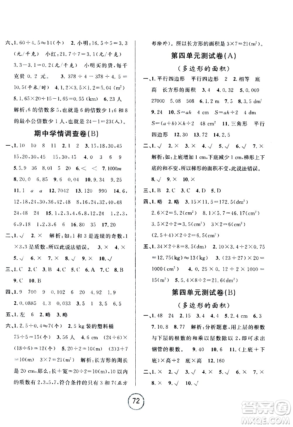 浙江大學出版社2020年浙江名卷數(shù)學五年級上冊B北師大版答案