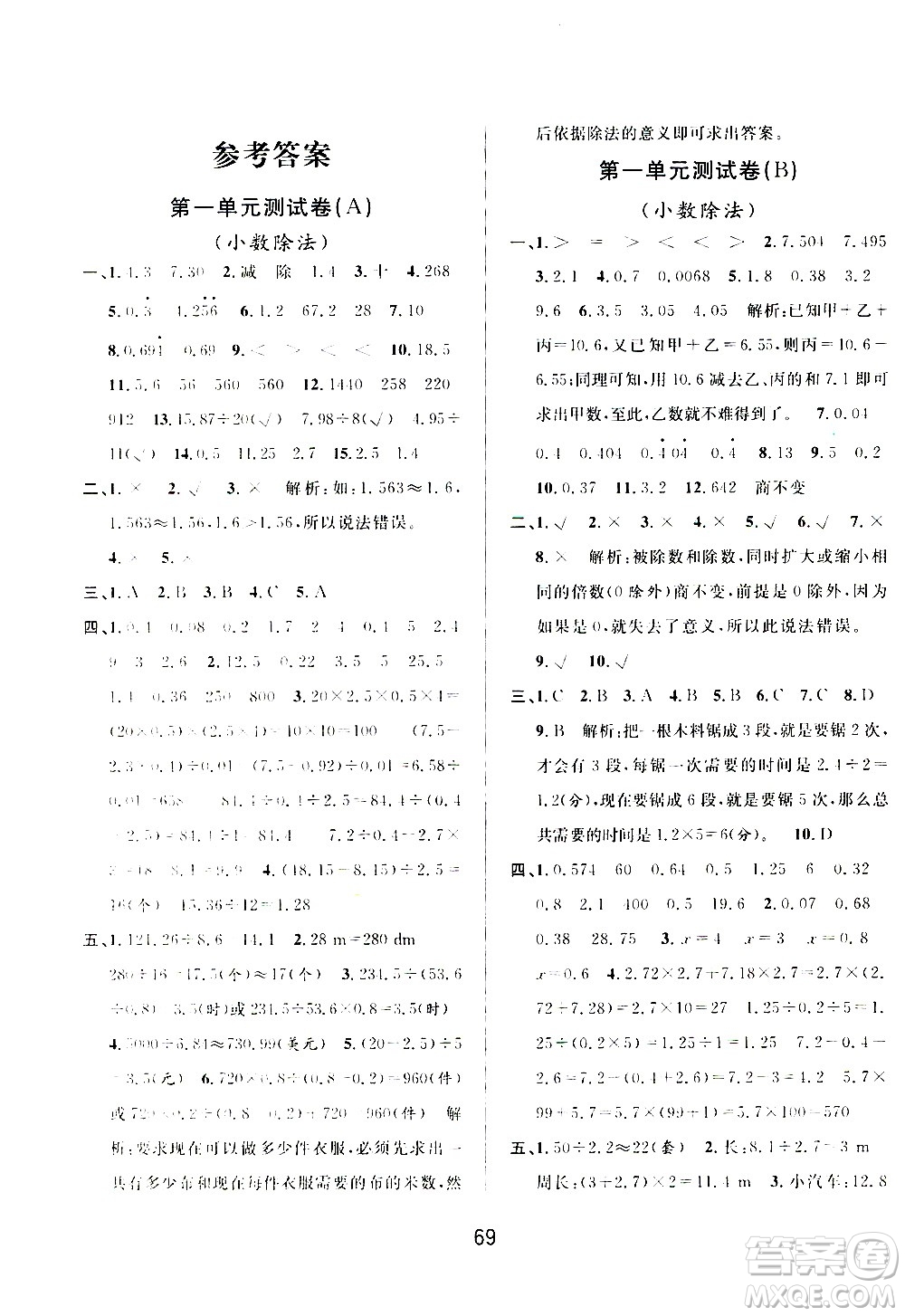 浙江大學出版社2020年浙江名卷數(shù)學五年級上冊B北師大版答案