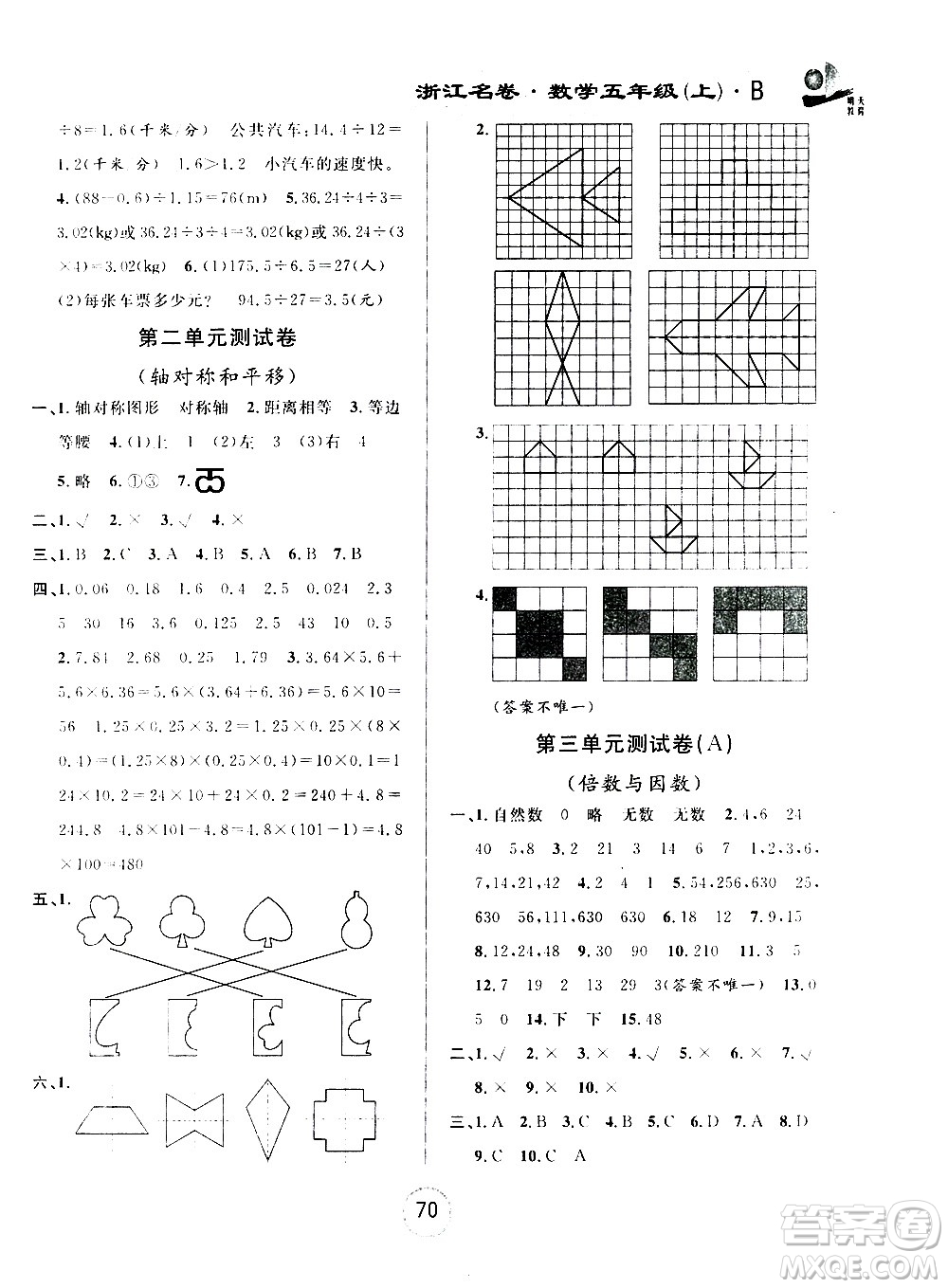 浙江大學出版社2020年浙江名卷數(shù)學五年級上冊B北師大版答案