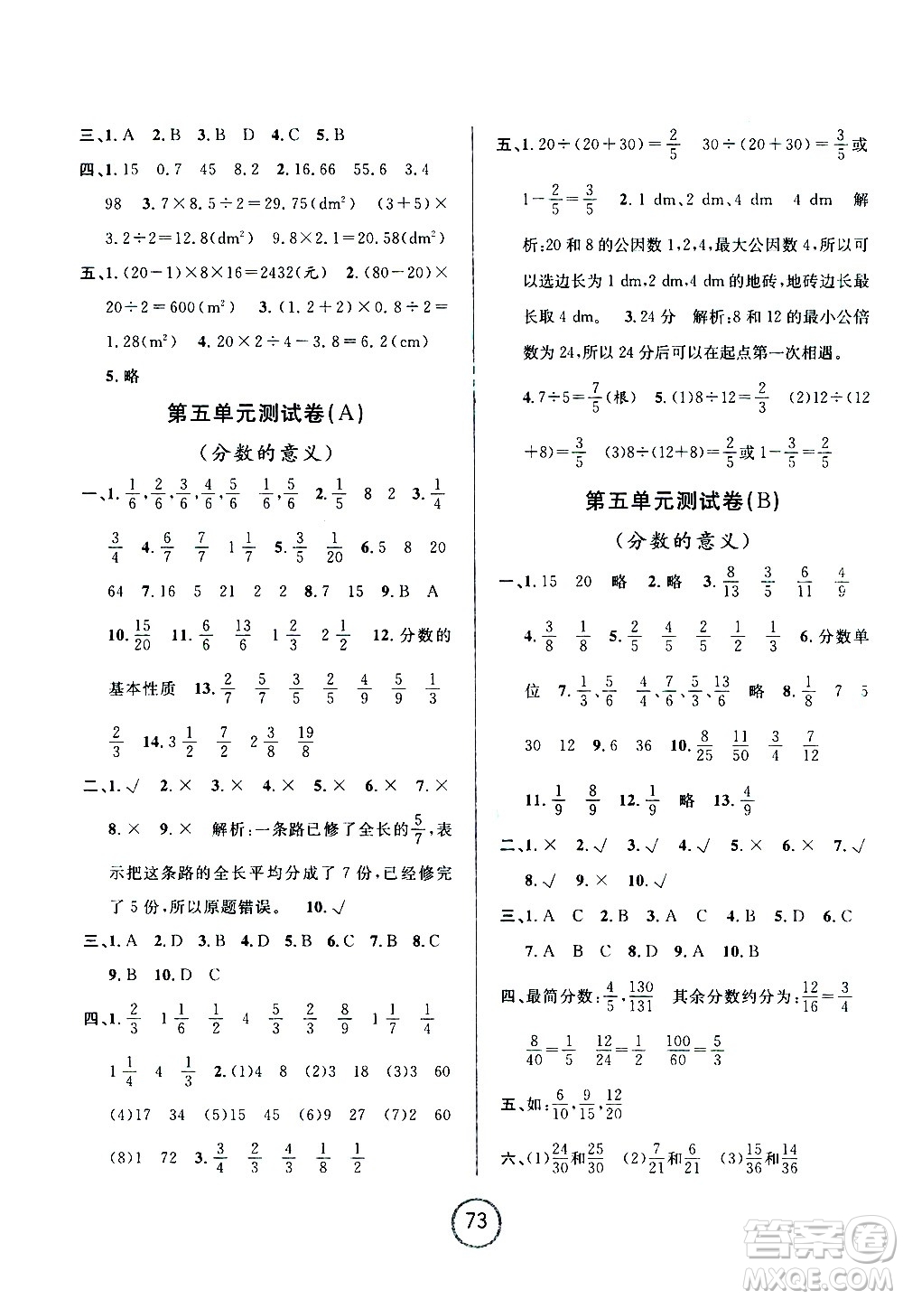 浙江大學出版社2020年浙江名卷數(shù)學五年級上冊B北師大版答案