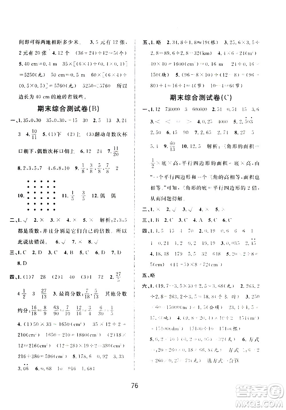 浙江大學出版社2020年浙江名卷數(shù)學五年級上冊B北師大版答案