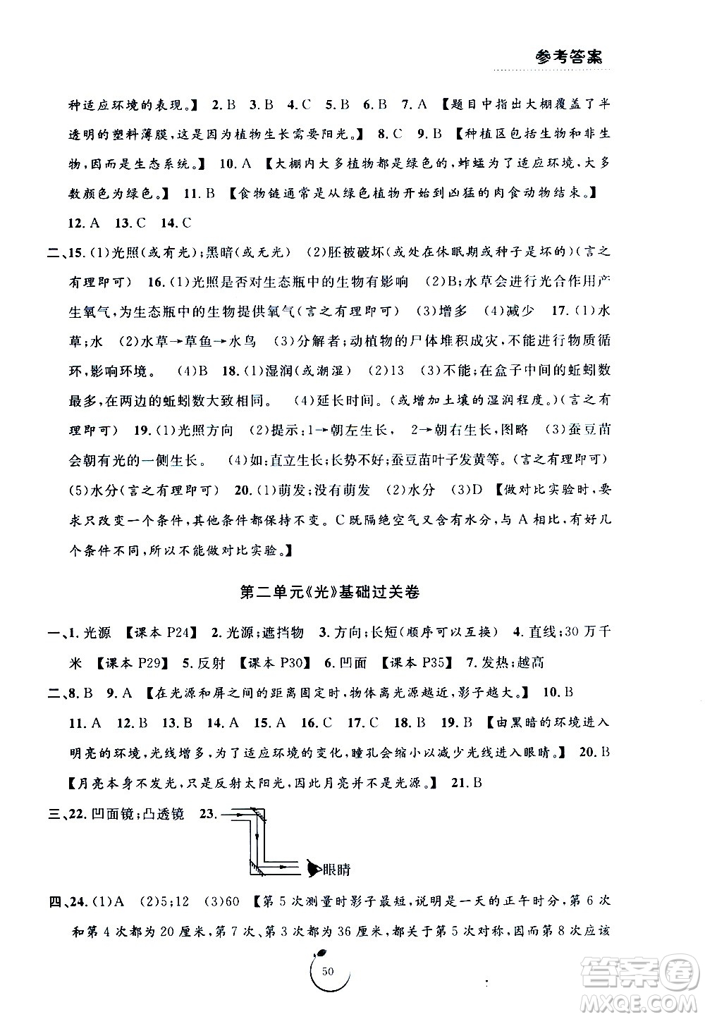 寧波出版社2020年浙江好卷科學五年級上冊JK教科版答案