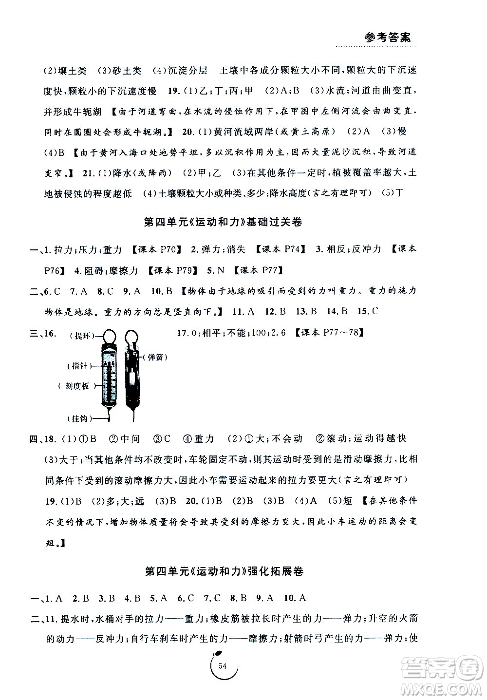 寧波出版社2020年浙江好卷科學五年級上冊JK教科版答案
