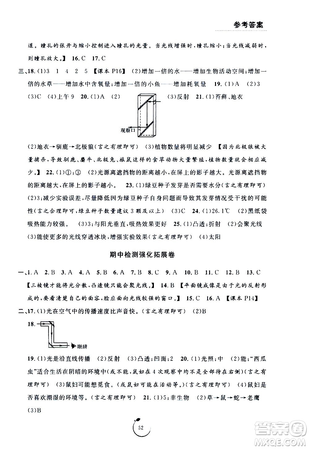 寧波出版社2020年浙江好卷科學五年級上冊JK教科版答案