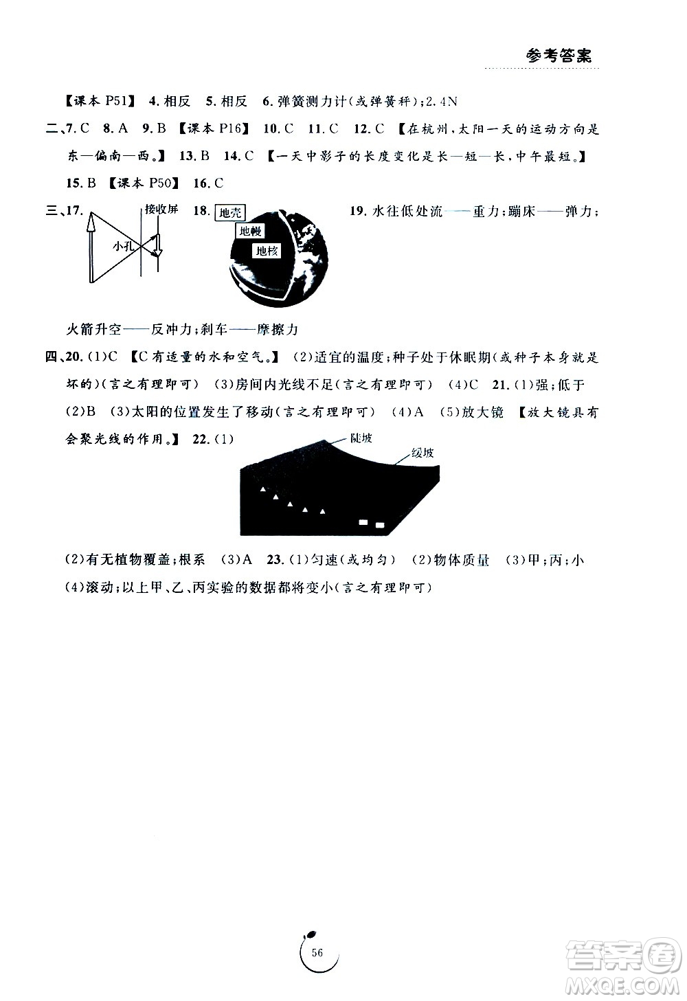 寧波出版社2020年浙江好卷科學五年級上冊JK教科版答案