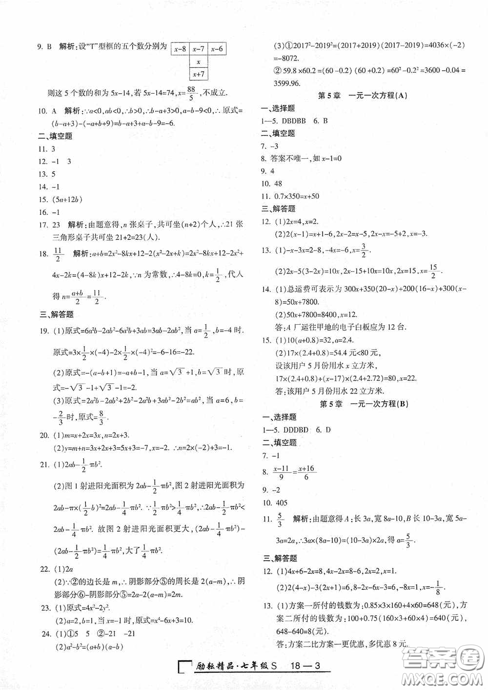 勵耘書業(yè)2020新版浙江期末七年級上冊試卷數(shù)學浙教版答案
