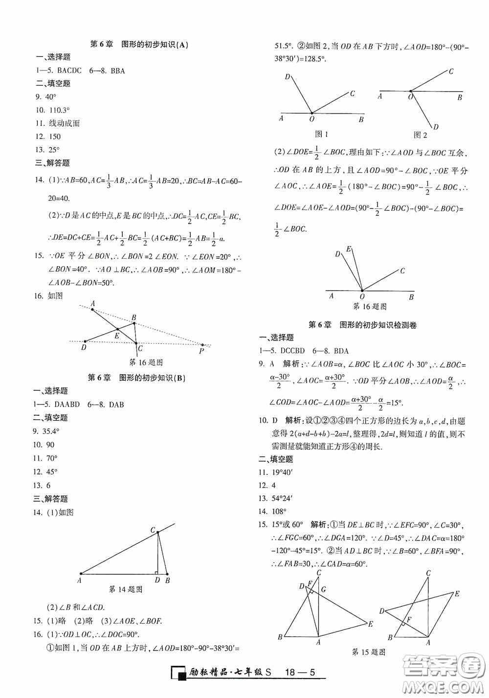 勵耘書業(yè)2020新版浙江期末七年級上冊試卷數(shù)學浙教版答案