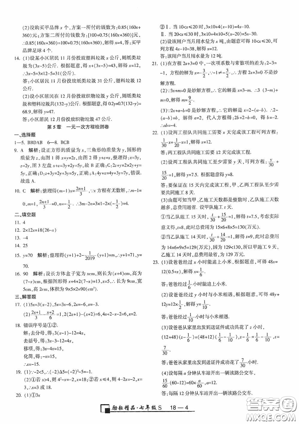 勵耘書業(yè)2020新版浙江期末七年級上冊試卷數(shù)學浙教版答案
