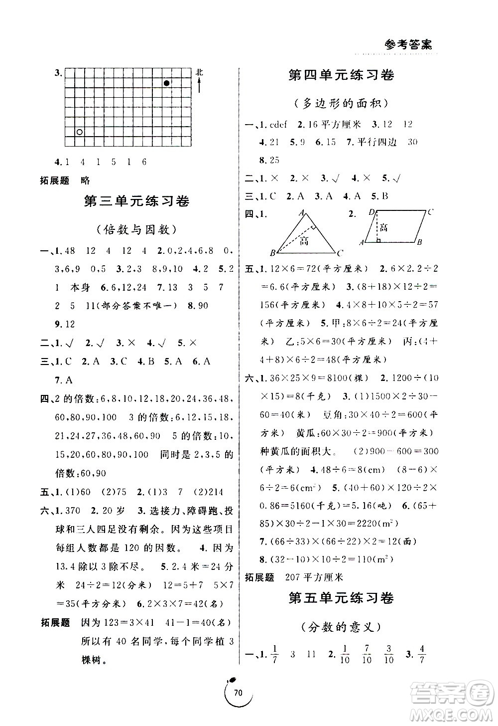 寧波出版社2020年浙江好卷數(shù)學(xué)五年級(jí)上冊(cè)BS北師版答案