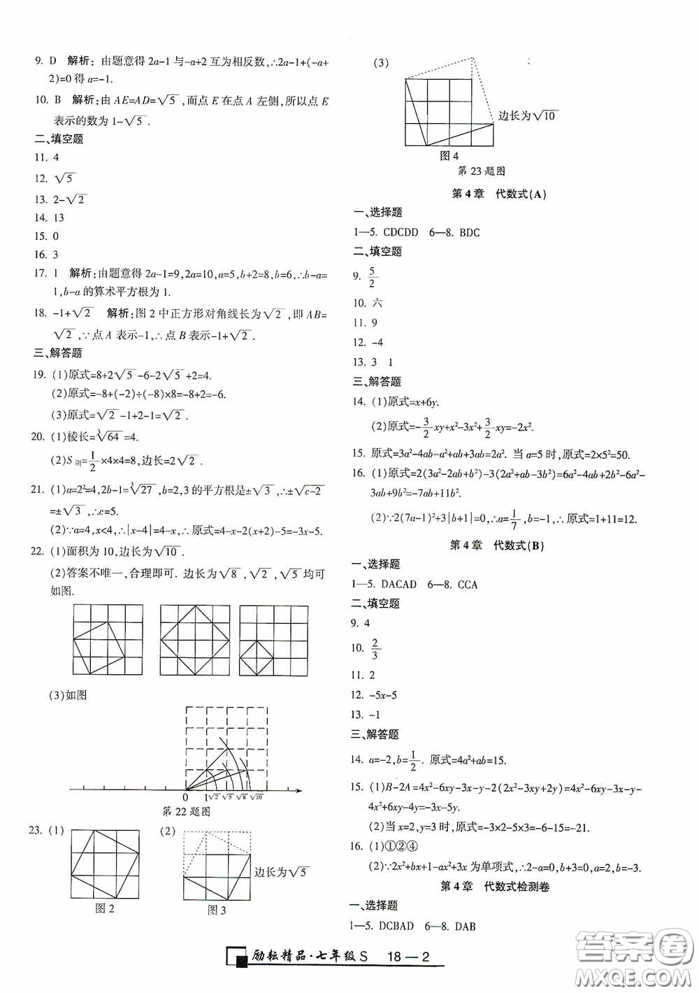 勵耘書業(yè)2020新版浙江期末七年級上冊試卷數(shù)學浙教版答案
