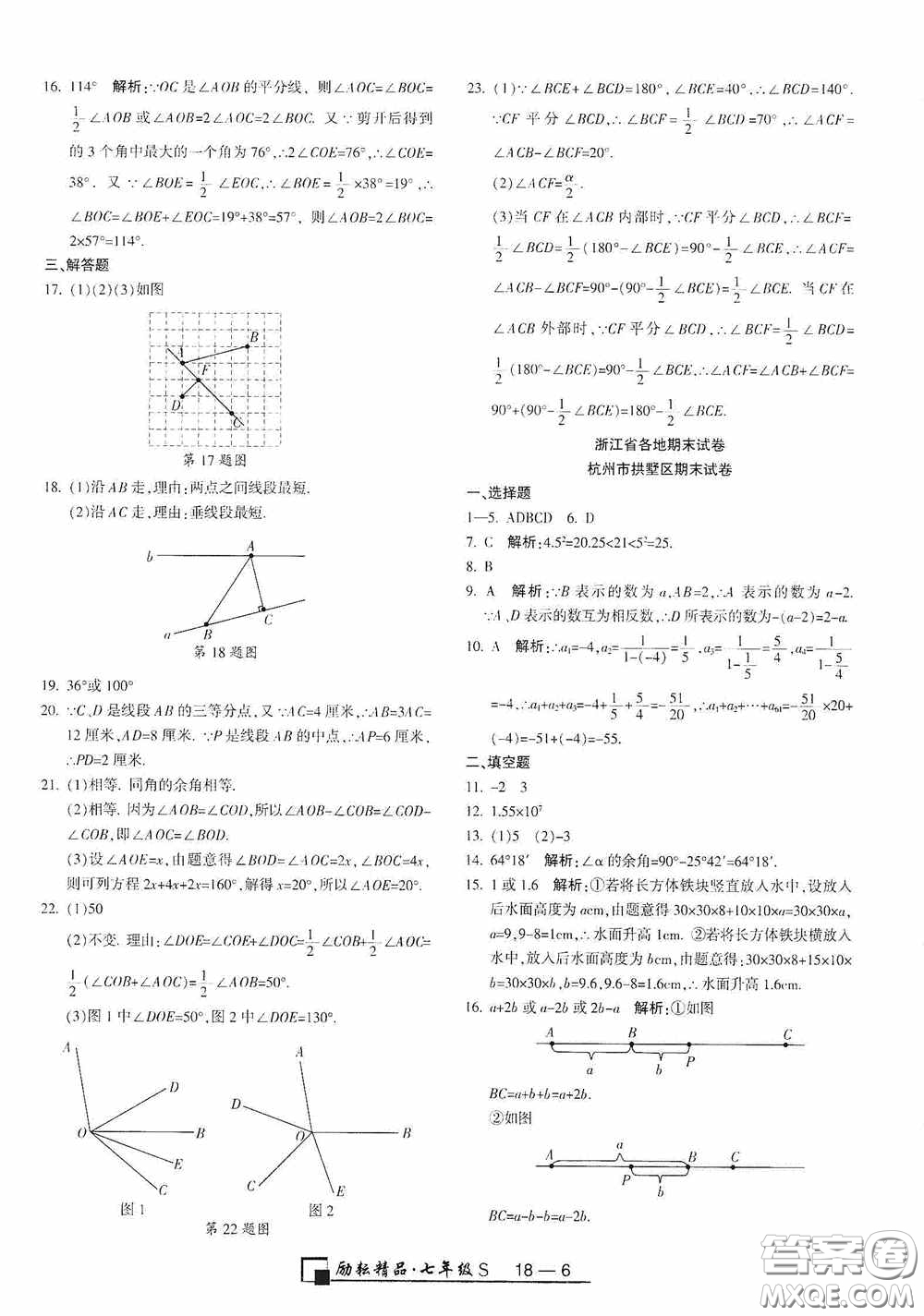 勵耘書業(yè)2020新版浙江期末七年級上冊試卷數(shù)學浙教版答案