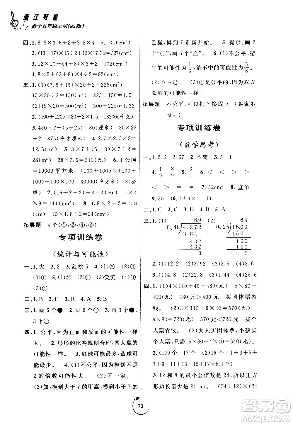 寧波出版社2020年浙江好卷數(shù)學(xué)五年級(jí)上冊(cè)BS北師版答案