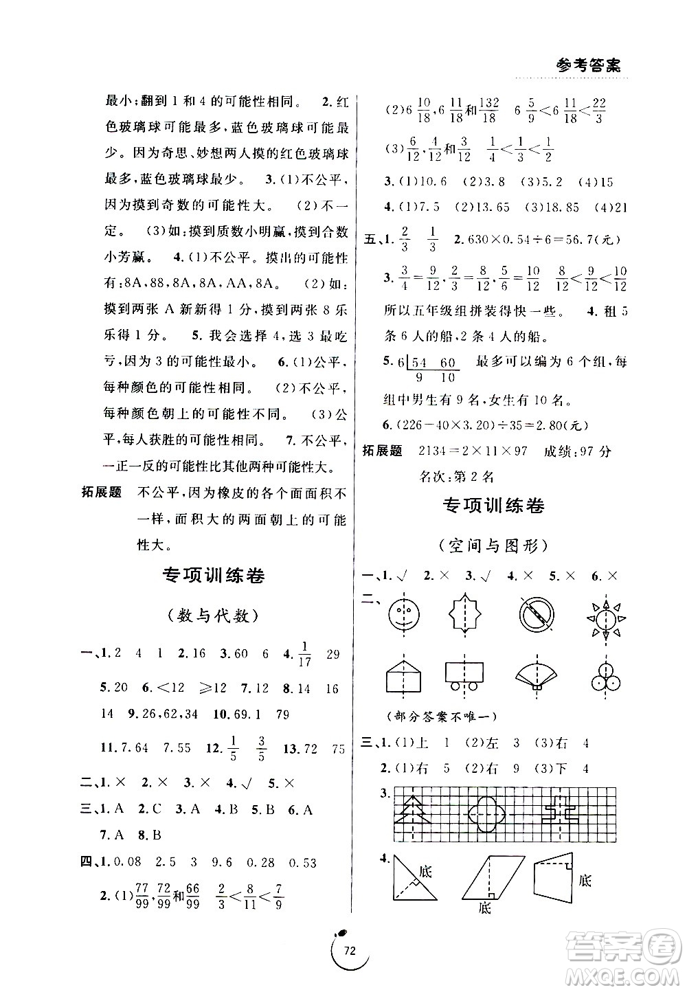 寧波出版社2020年浙江好卷數(shù)學(xué)五年級(jí)上冊(cè)BS北師版答案