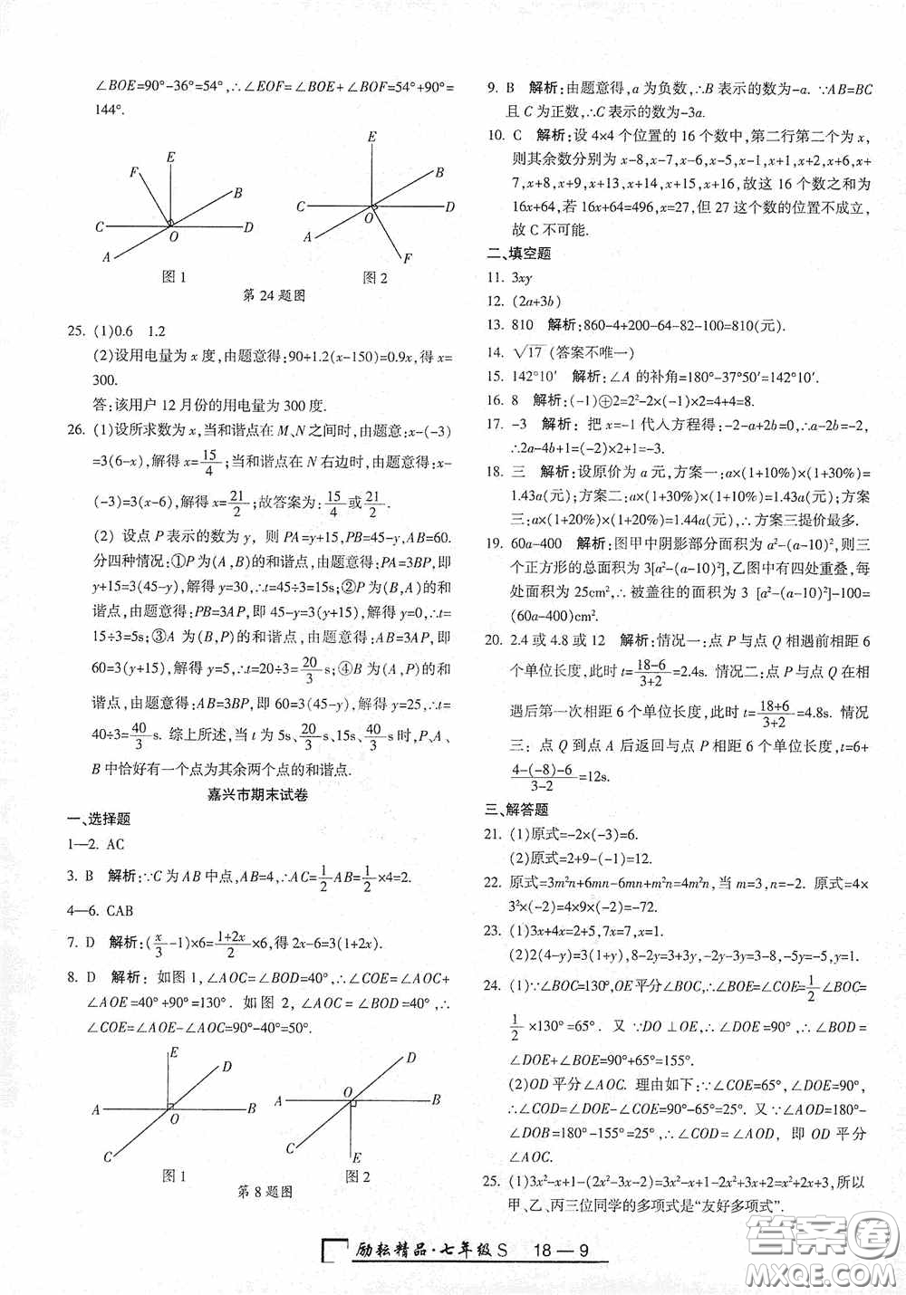 勵耘書業(yè)2020新版浙江期末七年級上冊試卷數(shù)學浙教版答案