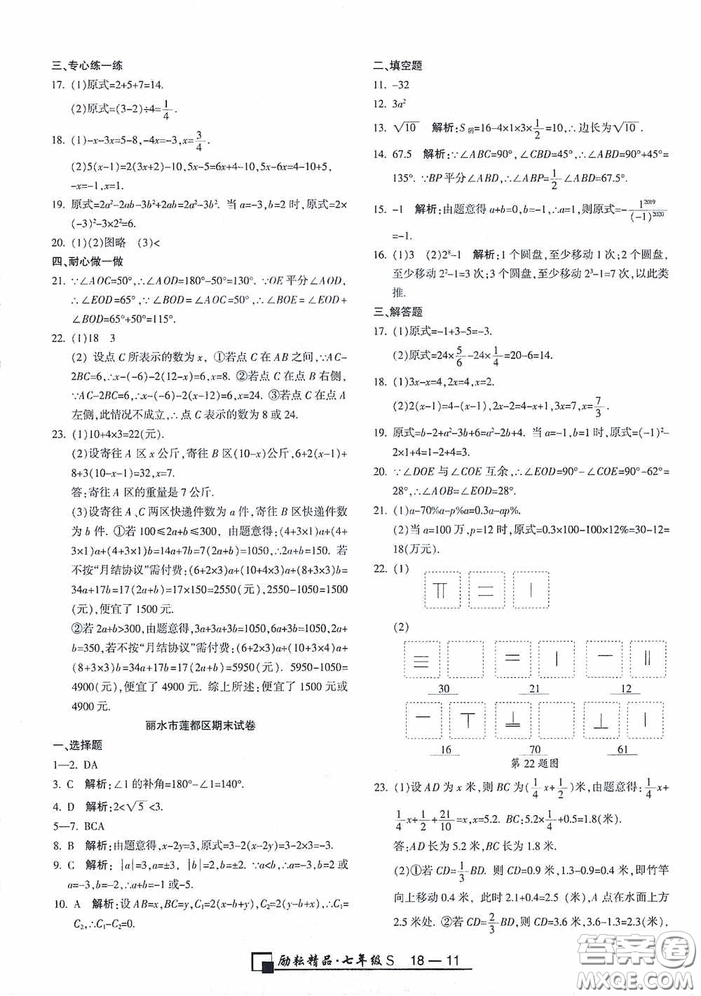 勵耘書業(yè)2020新版浙江期末七年級上冊試卷數(shù)學浙教版答案