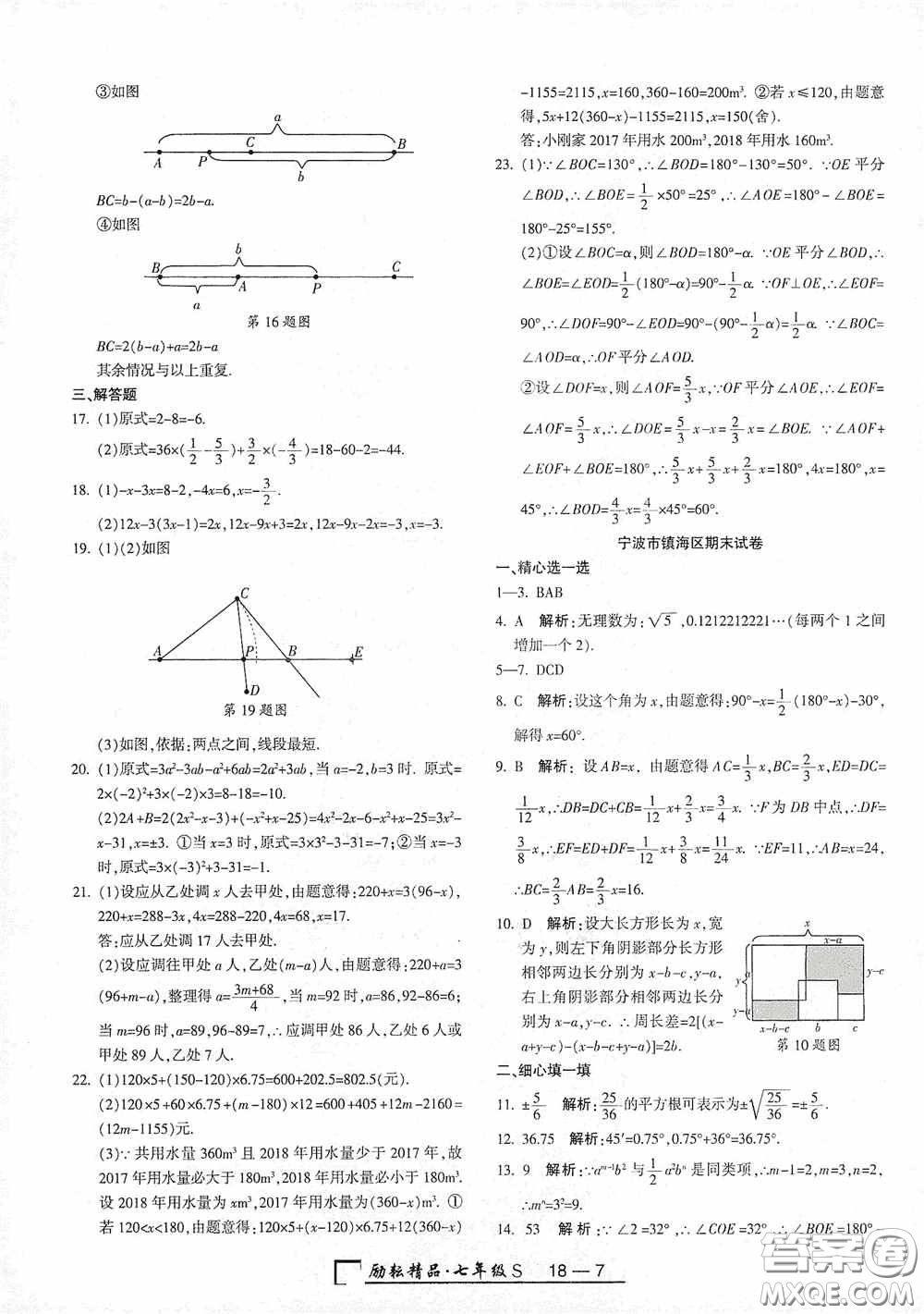 勵耘書業(yè)2020新版浙江期末七年級上冊試卷數(shù)學浙教版答案
