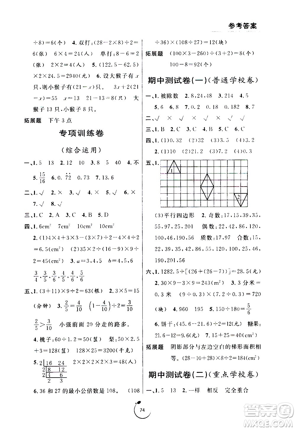 寧波出版社2020年浙江好卷數(shù)學(xué)五年級(jí)上冊(cè)BS北師版答案