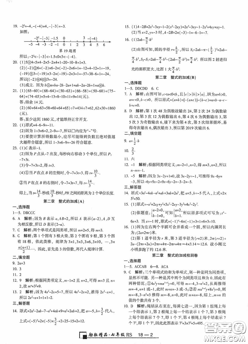 勵耘書業(yè)2020新版浙江期末七年級上冊試卷數(shù)學(xué)人教版答案