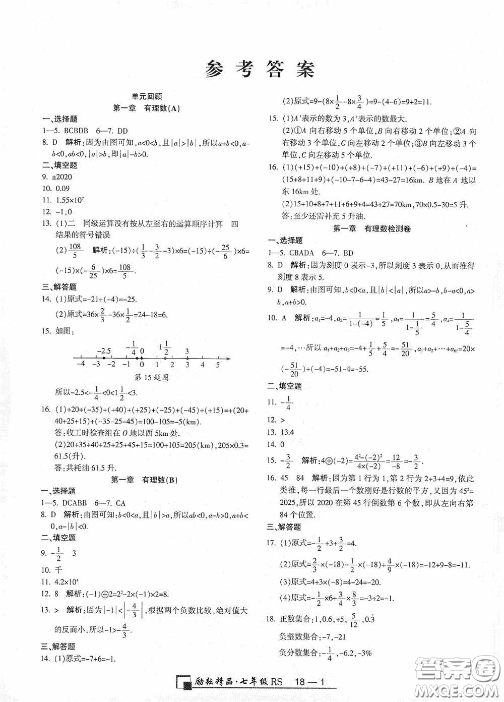 勵耘書業(yè)2020新版浙江期末七年級上冊試卷數(shù)學(xué)人教版答案