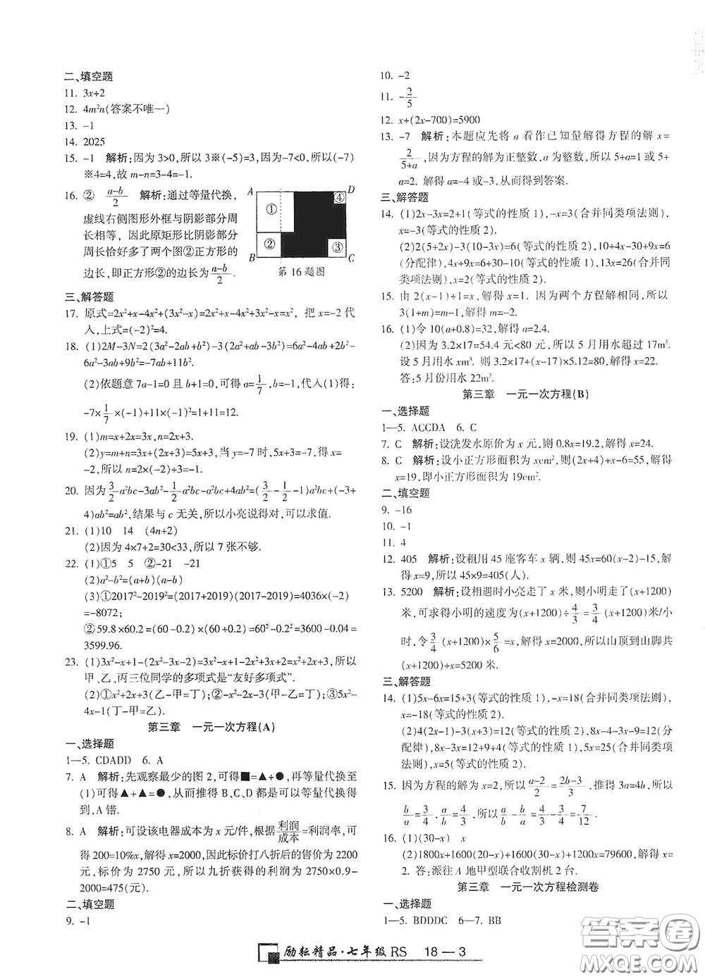 勵耘書業(yè)2020新版浙江期末七年級上冊試卷數(shù)學(xué)人教版答案