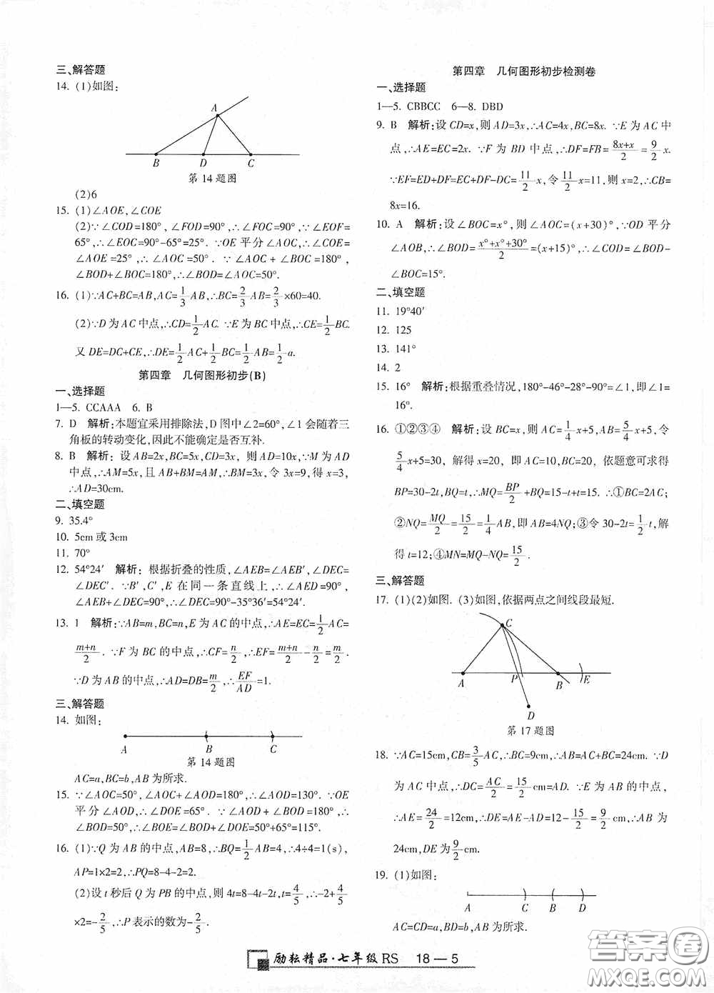 勵耘書業(yè)2020新版浙江期末七年級上冊試卷數(shù)學(xué)人教版答案