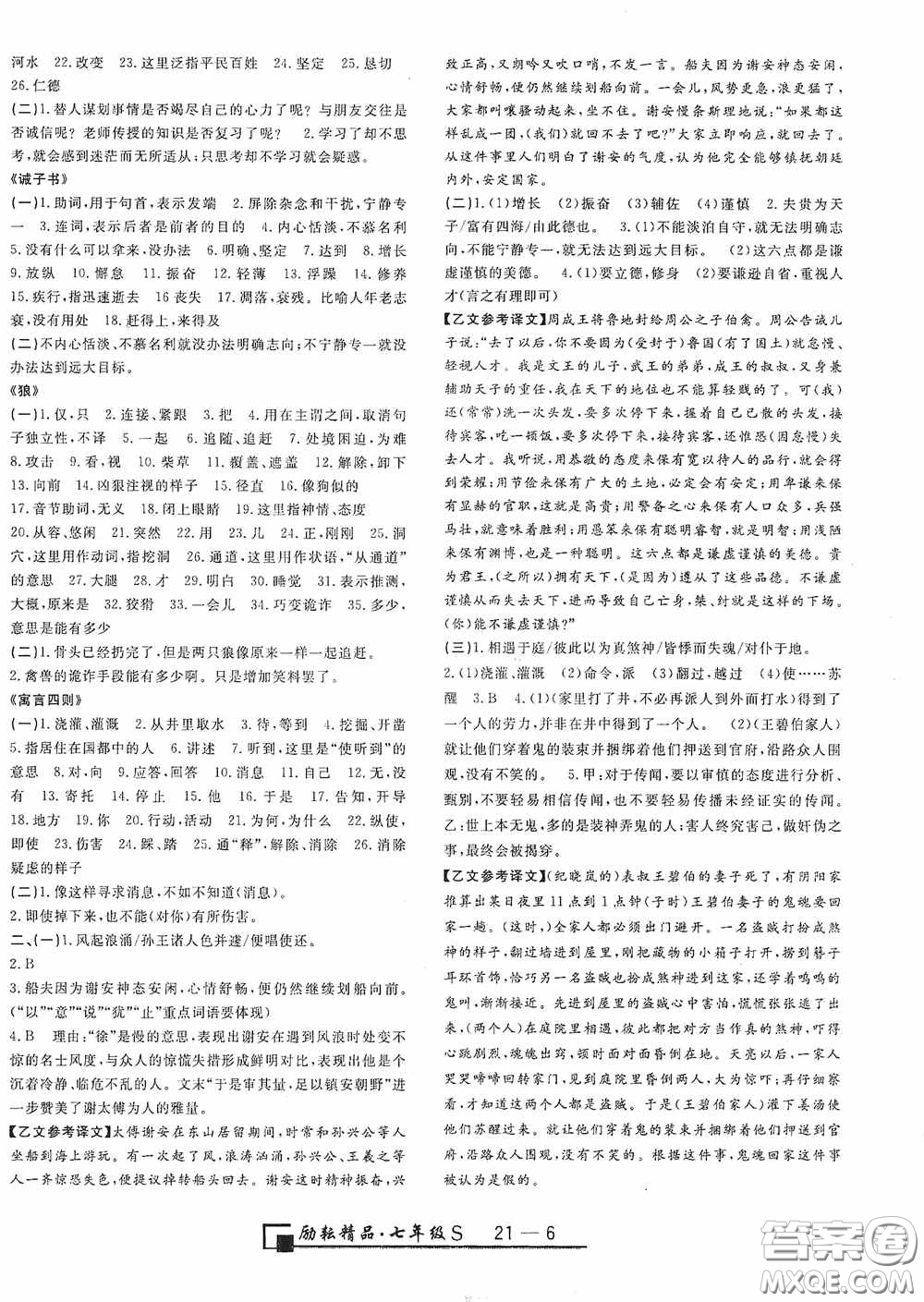 勵(lì)耘書(shū)業(yè)2020新版浙江期末七年級(jí)上冊(cè)試卷語(yǔ)文人教版答案