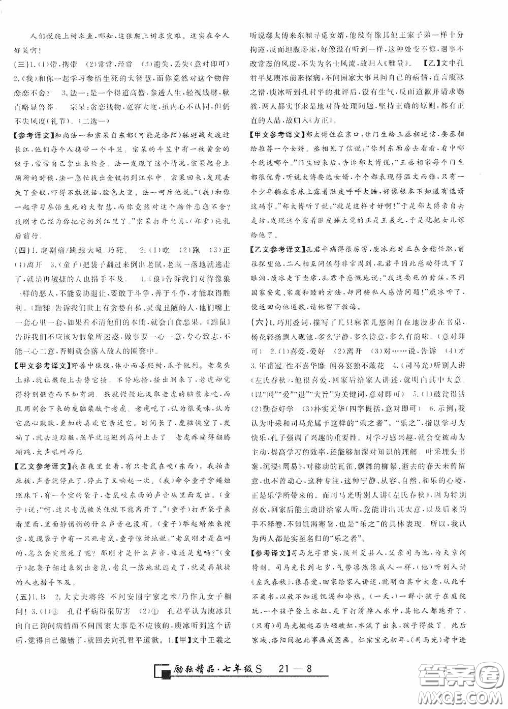 勵(lì)耘書(shū)業(yè)2020新版浙江期末七年級(jí)上冊(cè)試卷語(yǔ)文人教版答案