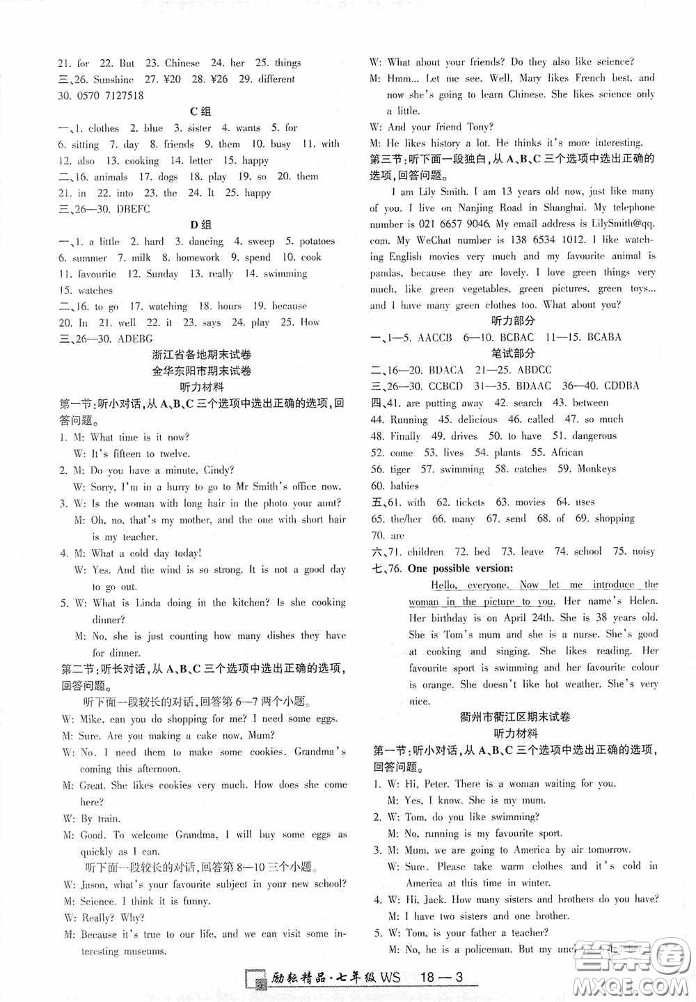 勵(lì)耘書業(yè)2020新版浙江期末七年級(jí)上冊(cè)試卷英語外研版答案