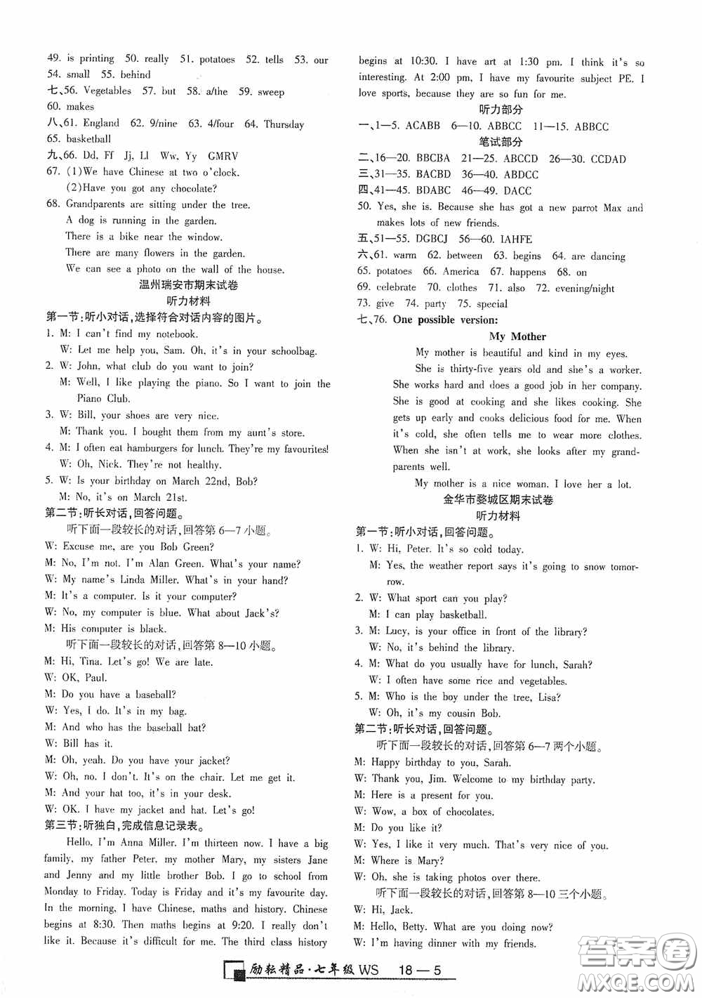 勵(lì)耘書業(yè)2020新版浙江期末七年級(jí)上冊(cè)試卷英語外研版答案