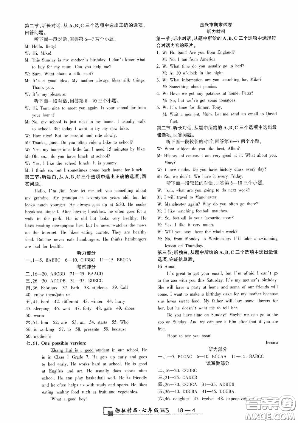 勵(lì)耘書業(yè)2020新版浙江期末七年級(jí)上冊(cè)試卷英語外研版答案