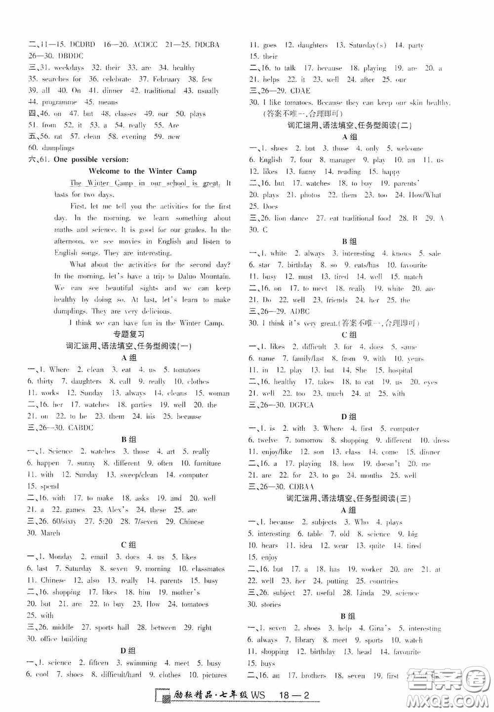 勵(lì)耘書業(yè)2020新版浙江期末七年級(jí)上冊(cè)試卷英語外研版答案