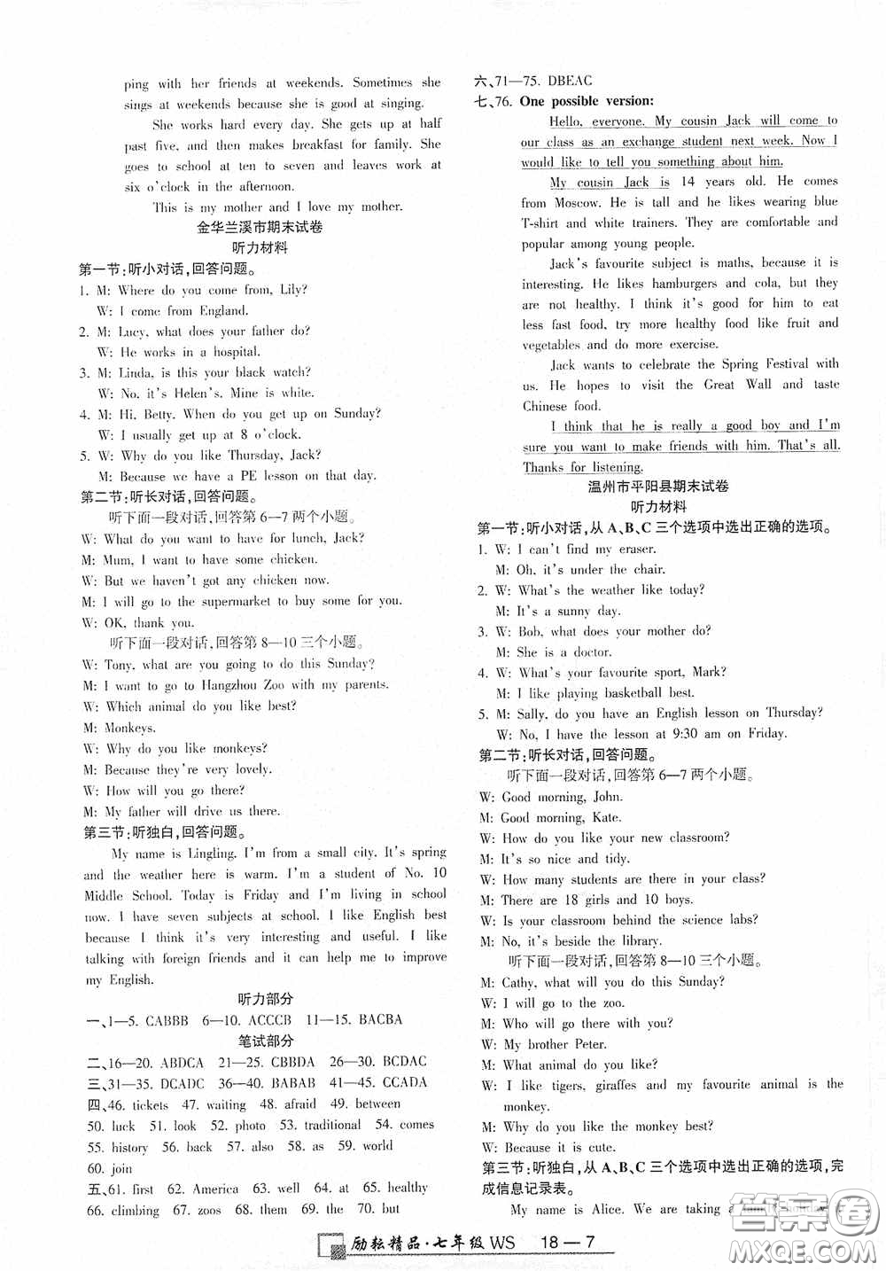 勵(lì)耘書業(yè)2020新版浙江期末七年級(jí)上冊(cè)試卷英語外研版答案