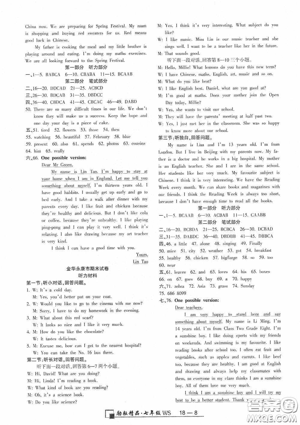 勵(lì)耘書業(yè)2020新版浙江期末七年級(jí)上冊(cè)試卷英語外研版答案