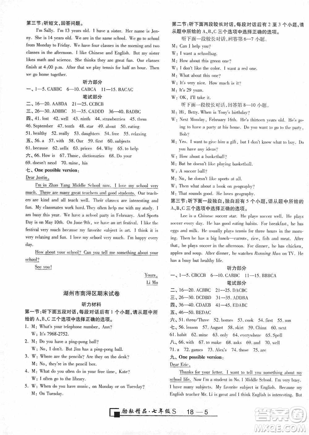 勵耘書業(yè)2020新版浙江期末七年級上冊試卷英語人教版答案