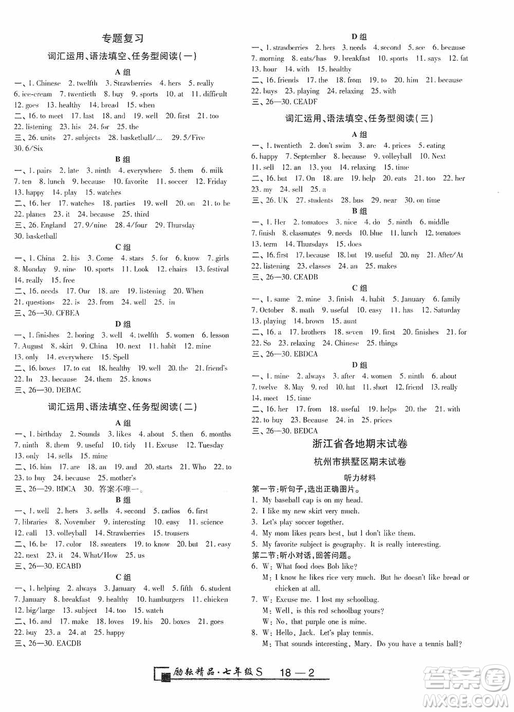 勵耘書業(yè)2020新版浙江期末七年級上冊試卷英語人教版答案