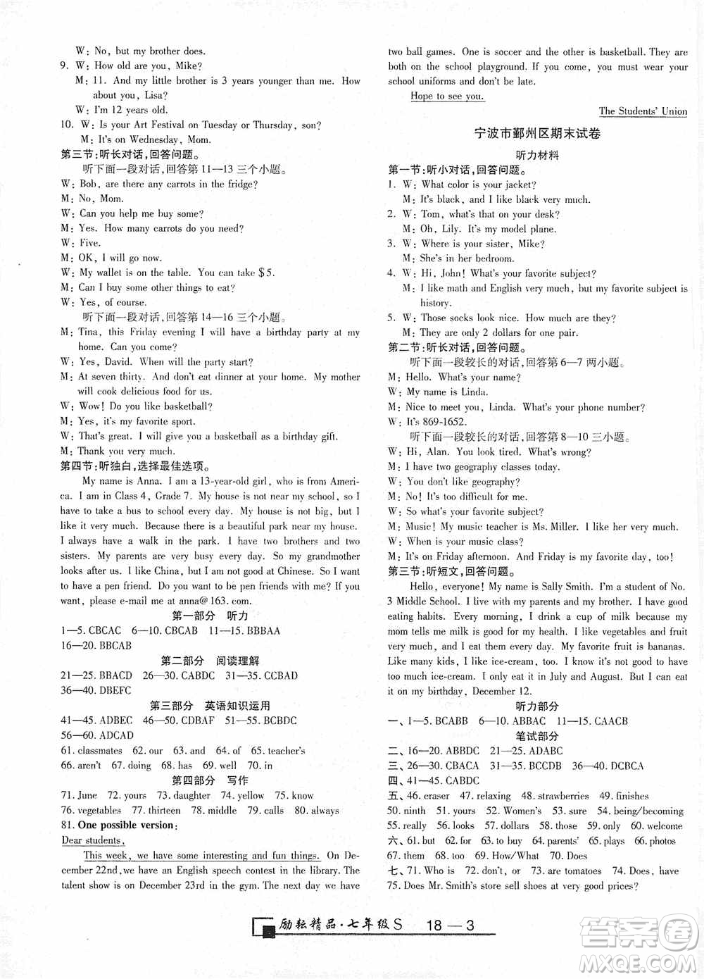 勵耘書業(yè)2020新版浙江期末七年級上冊試卷英語人教版答案