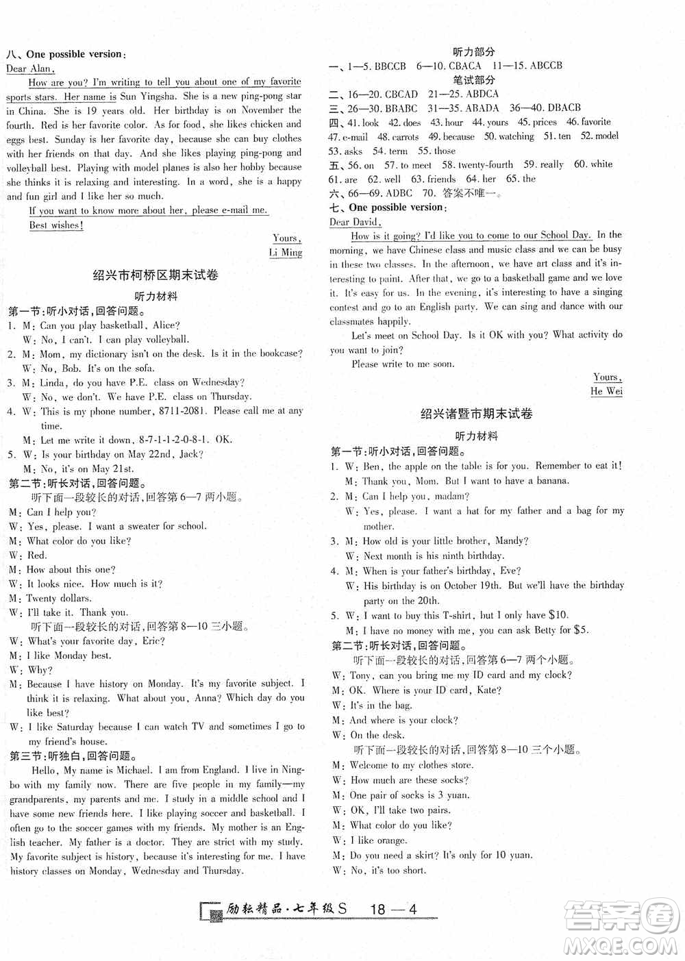 勵耘書業(yè)2020新版浙江期末七年級上冊試卷英語人教版答案