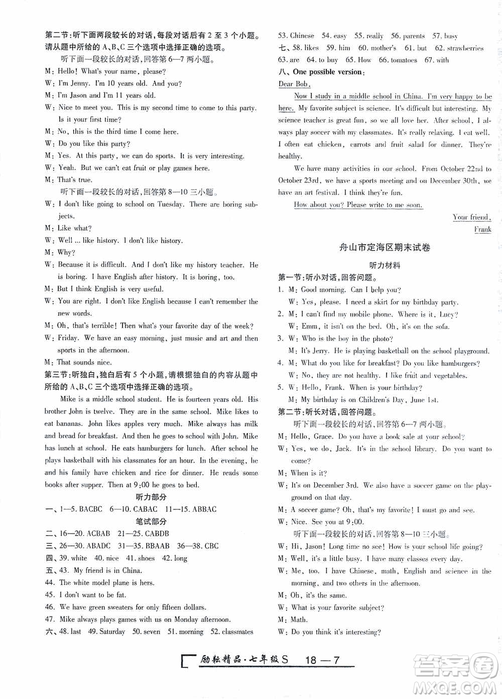 勵耘書業(yè)2020新版浙江期末七年級上冊試卷英語人教版答案