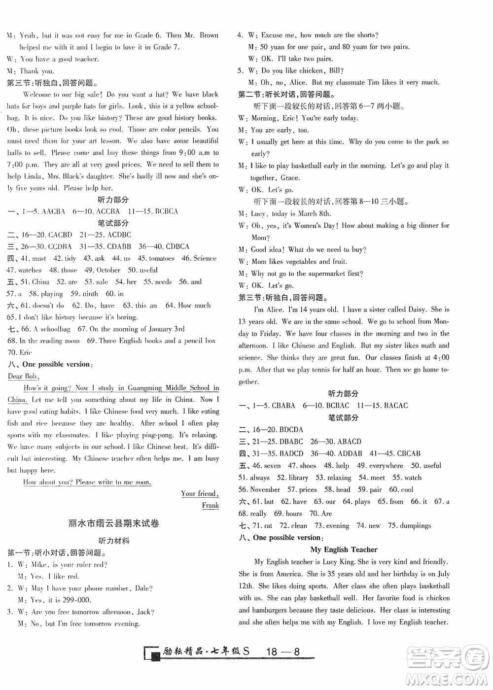 勵耘書業(yè)2020新版浙江期末七年級上冊試卷英語人教版答案