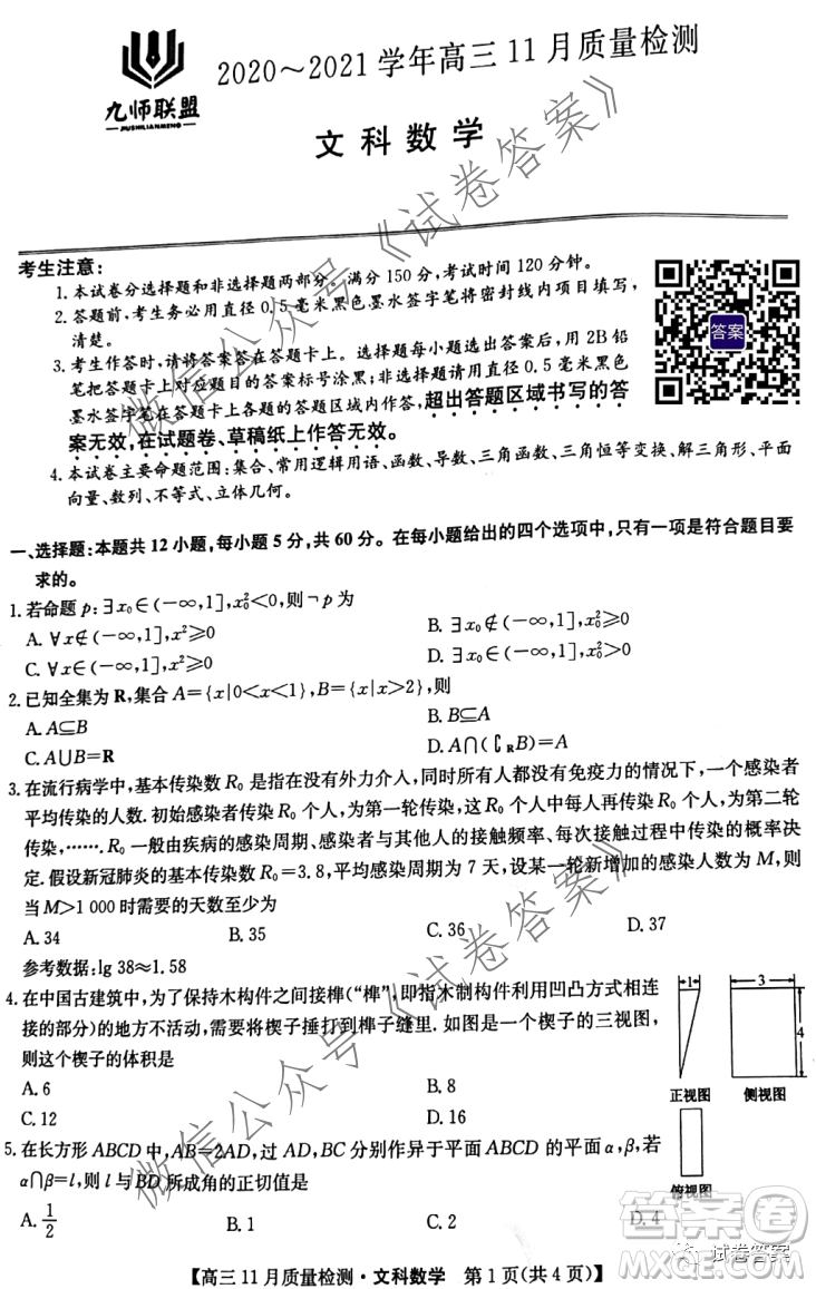 九師聯(lián)盟2020-2021學年高三11月質(zhì)量檢測文科數(shù)學試題及答案