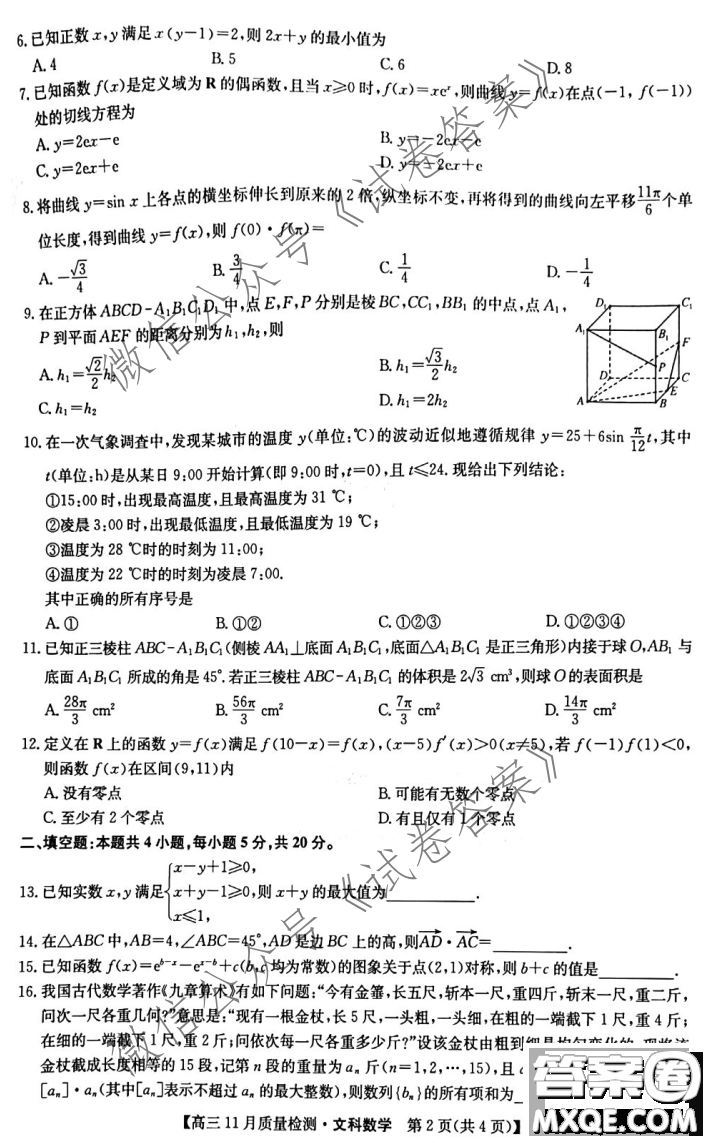 九師聯(lián)盟2020-2021學年高三11月質(zhì)量檢測文科數(shù)學試題及答案