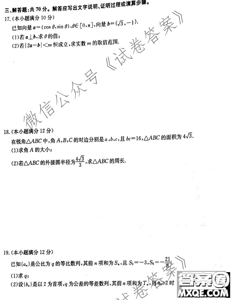 九師聯(lián)盟2020-2021學年高三11月質(zhì)量檢測文科數(shù)學試題及答案