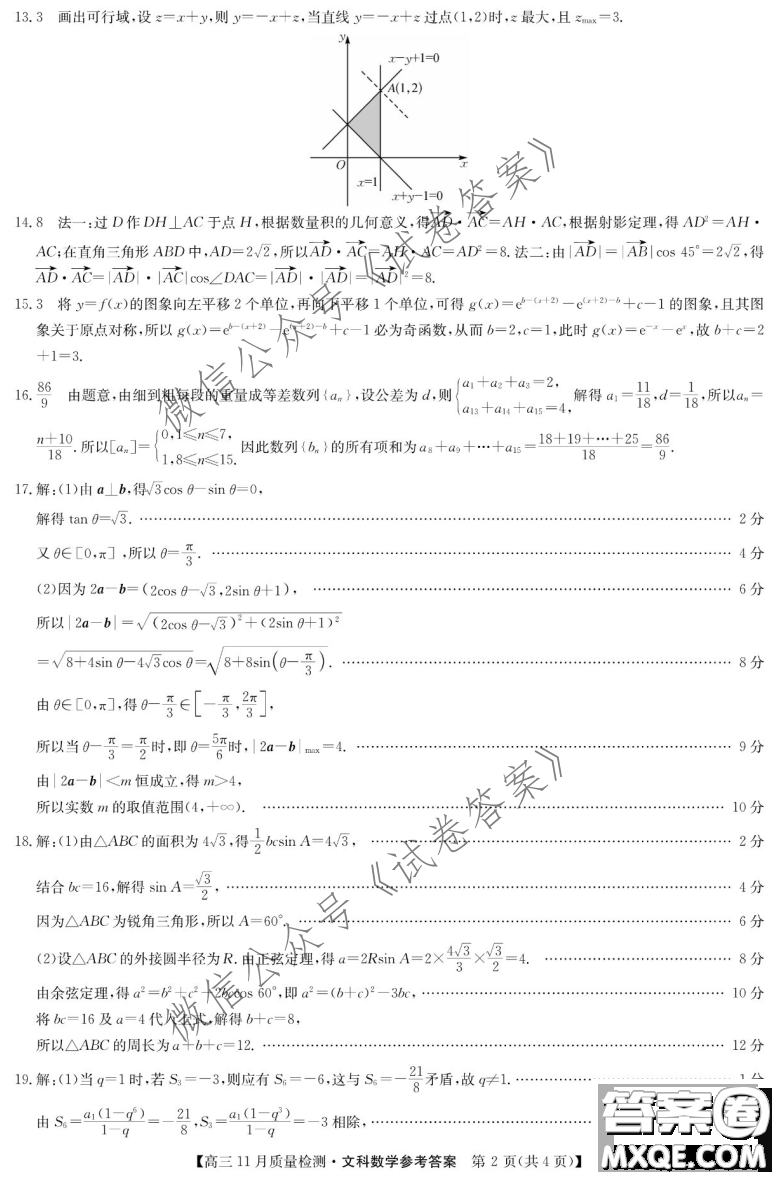 九師聯(lián)盟2020-2021學年高三11月質(zhì)量檢測文科數(shù)學試題及答案