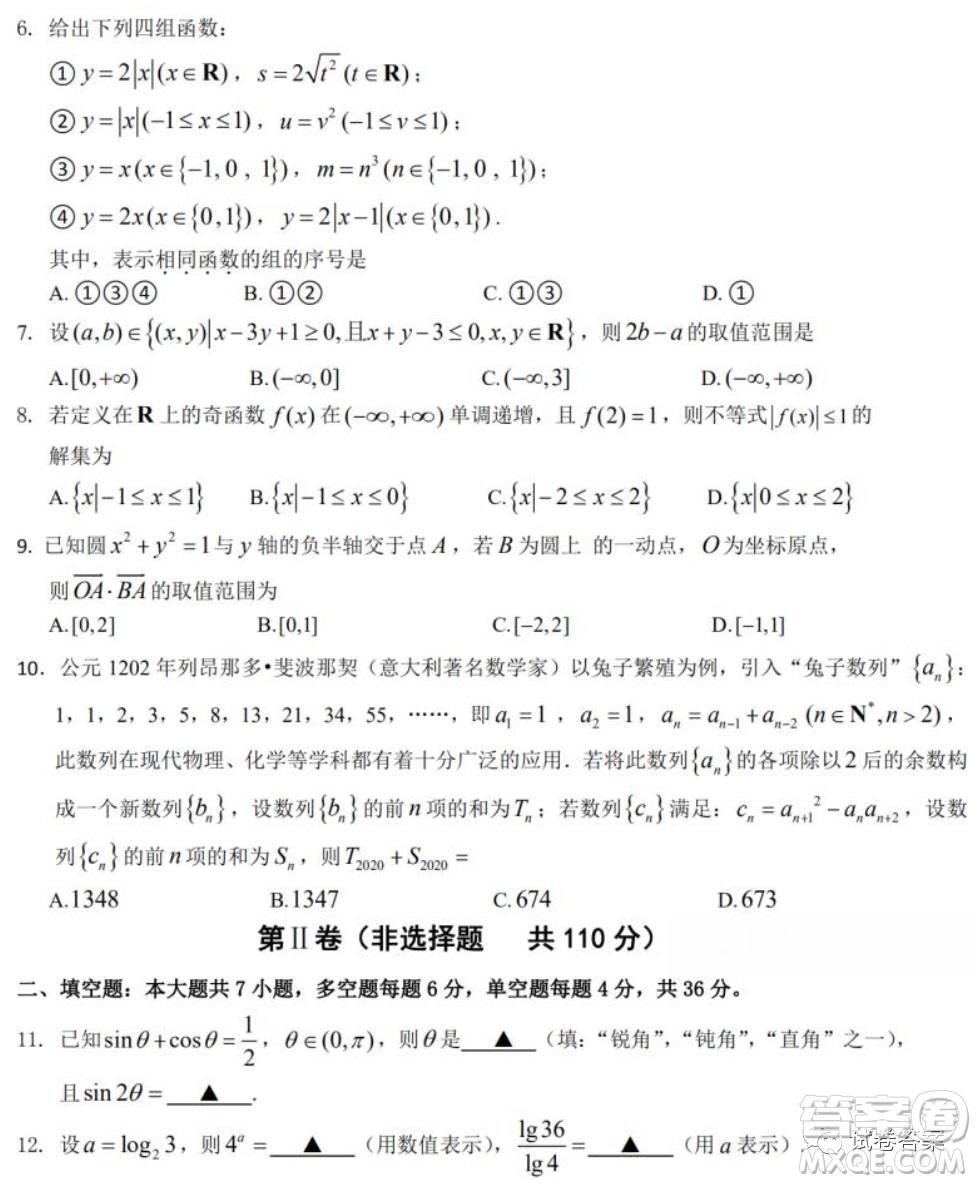 慈溪市2020學(xué)年第一學(xué)期高三年級(jí)期中測(cè)試數(shù)學(xué)試題及答案