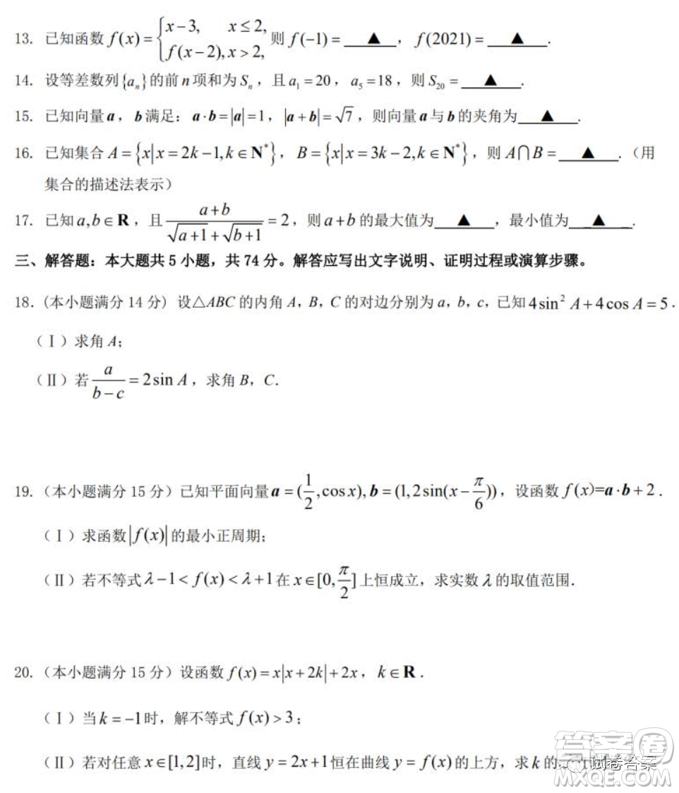 慈溪市2020學(xué)年第一學(xué)期高三年級(jí)期中測(cè)試數(shù)學(xué)試題及答案