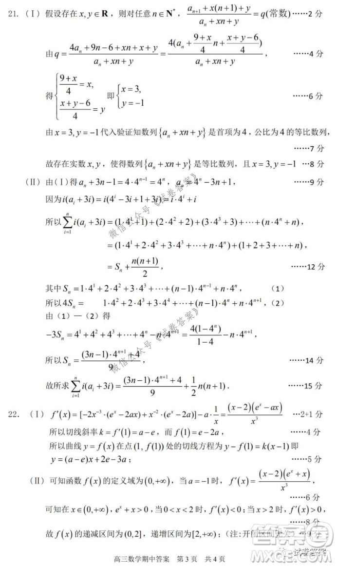 慈溪市2020學(xué)年第一學(xué)期高三年級(jí)期中測(cè)試數(shù)學(xué)試題及答案